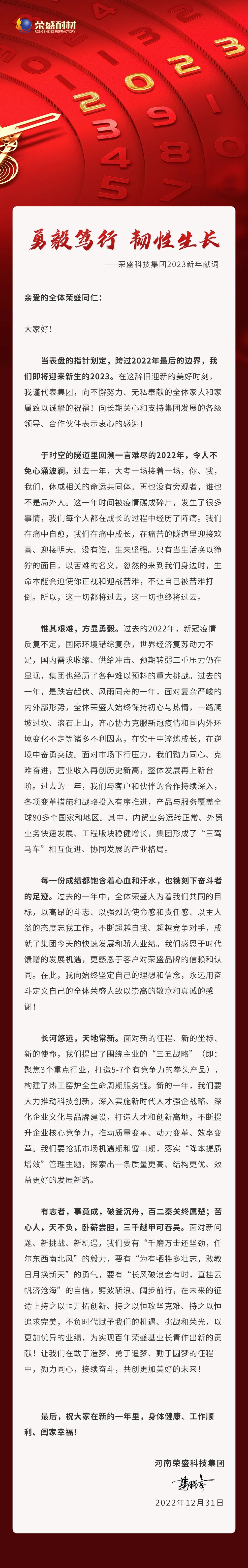 勇毅笃行 韧性生长 | J9.COM科技集团2023新年献词