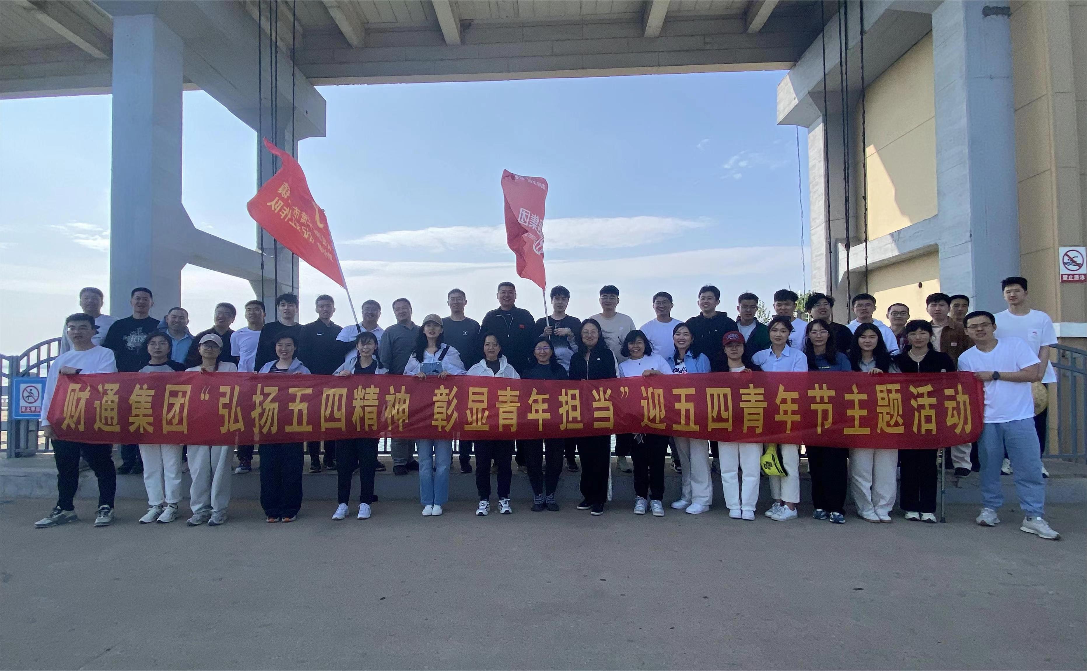 弘扬五四精神 彰显青年继续——J9国际站集团开展迎五四主题活动 - J9国际站要闻 - J9国际站